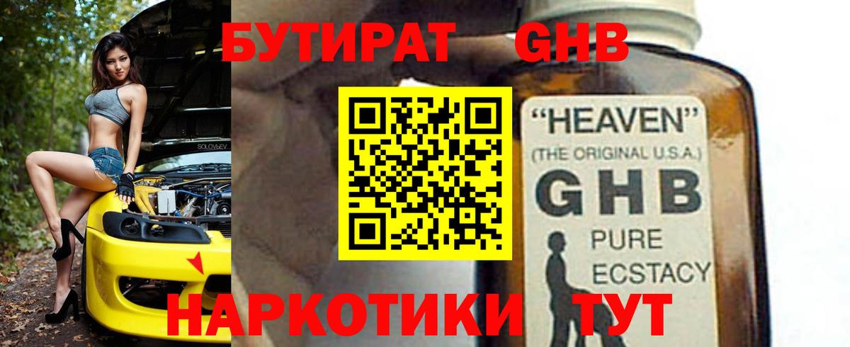 Бутират  БУТИРАТ 99%  Вход с VPN  Тверь 