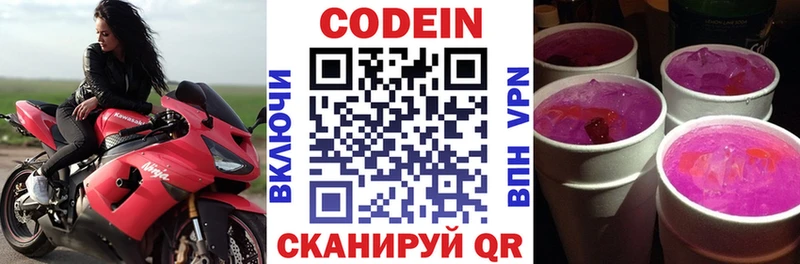 Codein Purple Drank  Тверь 